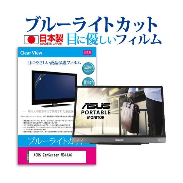 ASUS ZenScreen MB14AC (14C`) @Ŏg u[CgJbg ˖h~ tیtB wh~ CAXH ttB ݊i