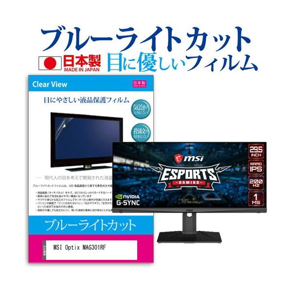 MSI Optix MAG301RF (29.5C`) ی tB Jo[ V[g u[CgJbg ˖h~ wh~ CAX R tیtB ݊i
