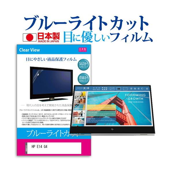HP E14 G4 (14C`) @Ŏg u[CgJbg ˖h~ tیtB wh~ CAXH ttB ݊i