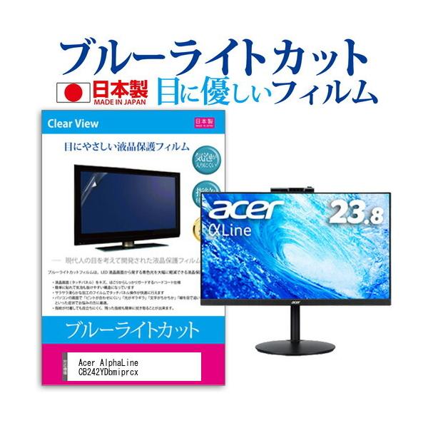 Acer AlphaLine CB242YDbmiprcx (23.8�C���`) �ی� �t�B���� �J�o�[ �V�[�g �u���[���C�g�J�b�g ���˖h�~ �w��h�~ �C�A���X �R�� �t���ی�t�B���� �݊��i