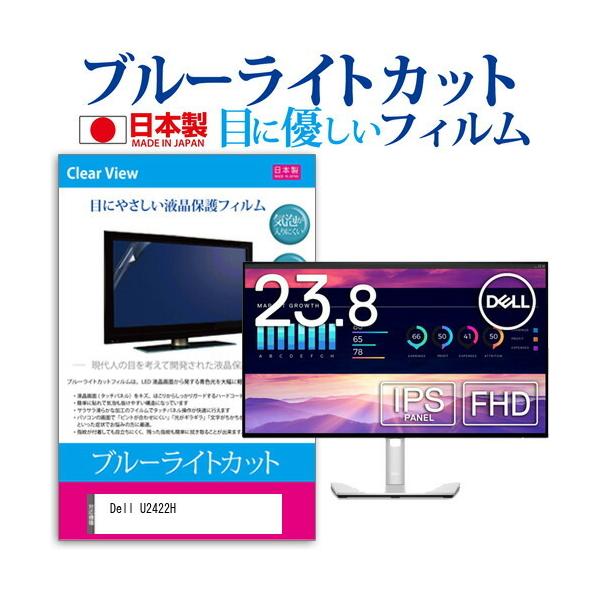 Dell U2422H (24�C���`) �ی� �t�B���� �J�o�[ �V�[�g �u���[���C�g�J�b�g ���˖h�~ �w��h�~ �C�A���X �R�� �t���ی�t�B���� �݊��i