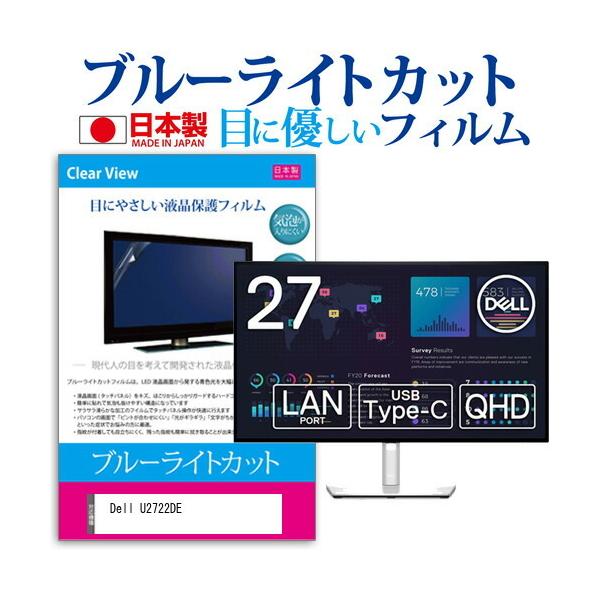 Dell U2722DE (27�C���`) �ی� �t�B���� �J�o�[ �V�[�g �u���[���C�g�J�b�g ���˖h�~ �w��h�~ �C�A���X �R�� �t���ی�t�B���� �݊��i