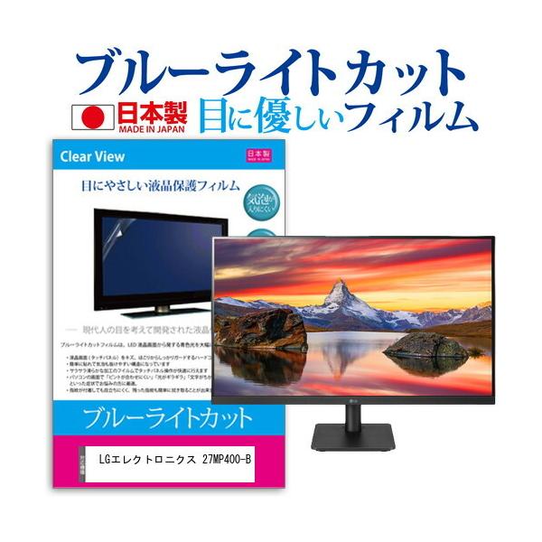 LGGNgjNX 27MP400-B (27C`) ی tB Jo[ V[g u[CgJbg ˖h~ wh~ CAX R tیtB ݊i