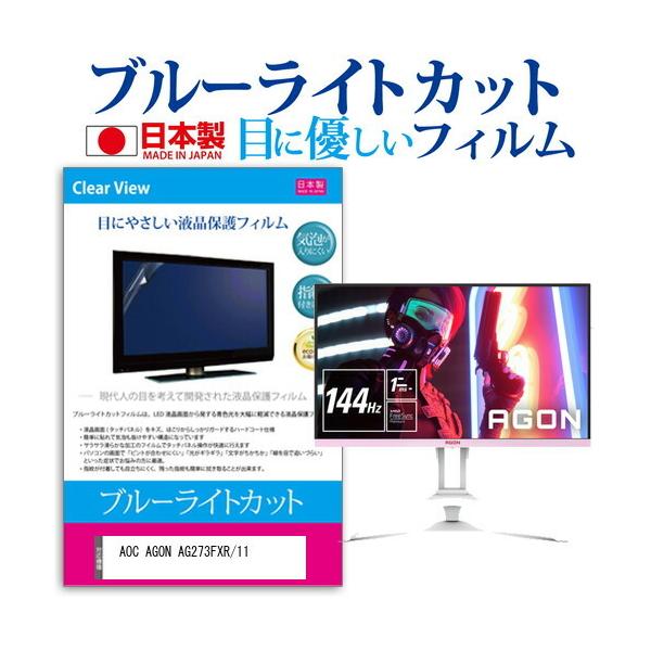 AOC AGON AG273FXR/11 (27C`) ی tB Jo[ V[g u[CgJbg ˖h~ wh~ CAX R tیtB ݊i