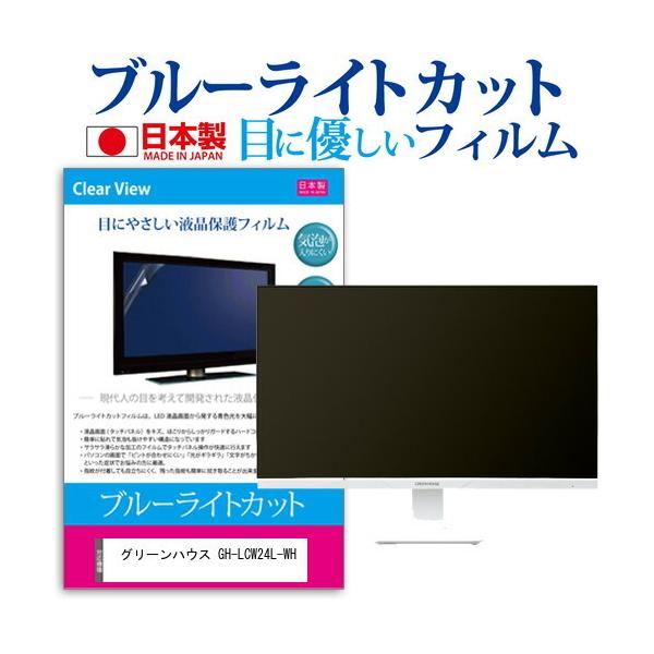 �O���[���n�E�X GH-LCW24L-WH (23.8�C���`) �ی� �t�B���� �J�o�[ �V�[�g �u���[���C�g�J�b�g ���˖h�~ �w��h�~ �C�A���X �R�� �t���ی�t�B���� �݊��i