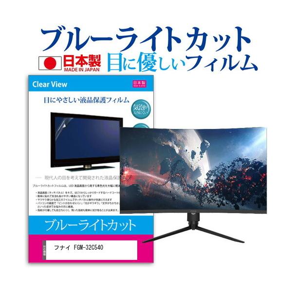 �t�i�C FGM-32C540 (32�C���`) �ی� �t�B���� �J�o�[ �V�[�g �u���[���C�g�J�b�g ���˖h�~ �w��h�~ �C�A���X �R�� �t���ی�t�B���� �݊��i