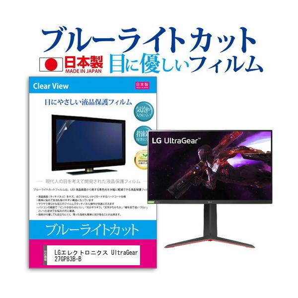 LG�G���N�g���j�N�X UltraGear 27GP83B-B (27�C���`) �ی� �t�B���� �J�o�[ �V�[�g �u���[���C�g�J�b�g ���˖h�~ �C�A���X �R�� �t���ی�t�B���� �݊��i