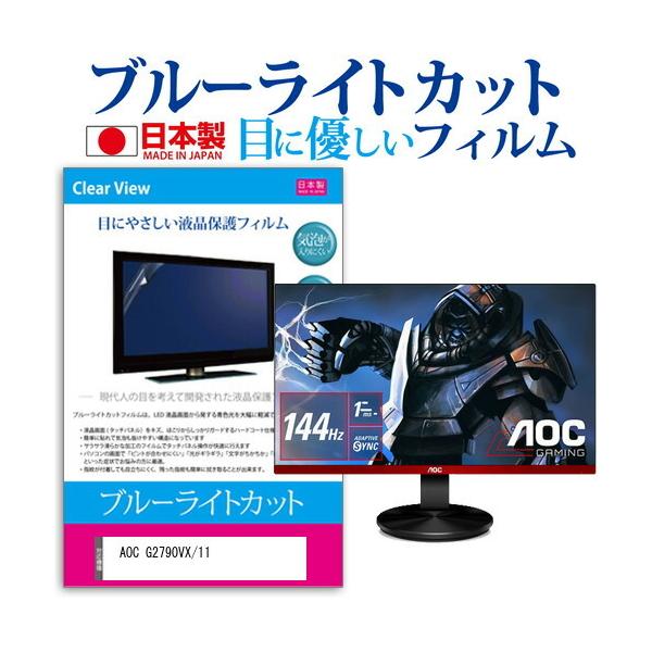 AOC G2790VX/11 (27C`) ی tB Jo[ V[g u[CgJbg ˖h~ wh~ CAX R tیtB ݊i