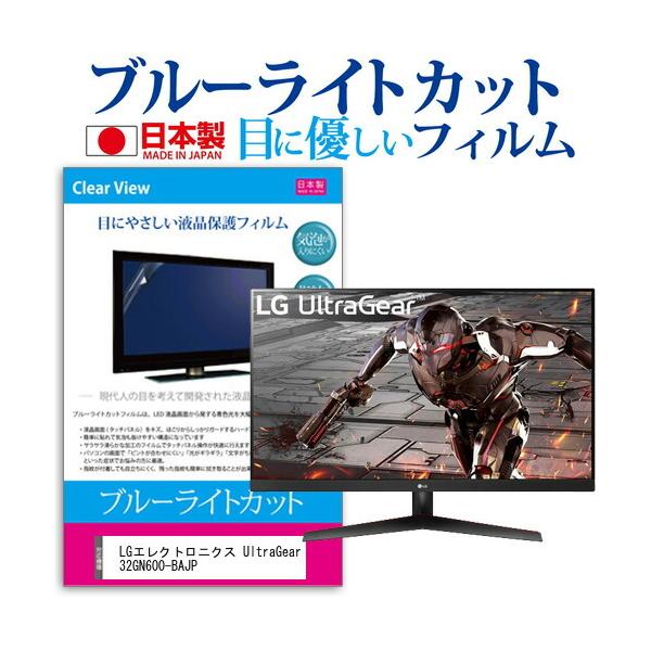 LG�G���N�g���j�N�X UltraGear 32GN600-BAJP (31.5�C���`) �ی� �t�B���� �J�o�[ �V�[�g �u���[���C�g�J�b�g ���˖h�~ �w��h�~ �t���ی�t�B���� �݊��i