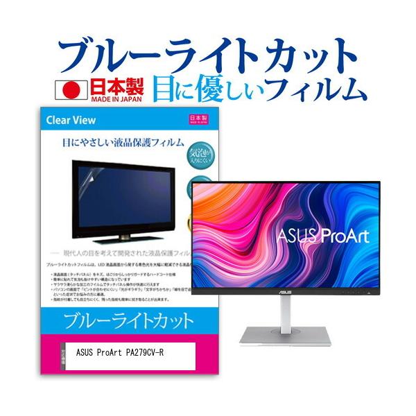 ASUS ProArt PA279CV-R (27C`) ی tB Jo[ V[g u[CgJbg ˖h~ wh~ CAX R tیtB ݊i