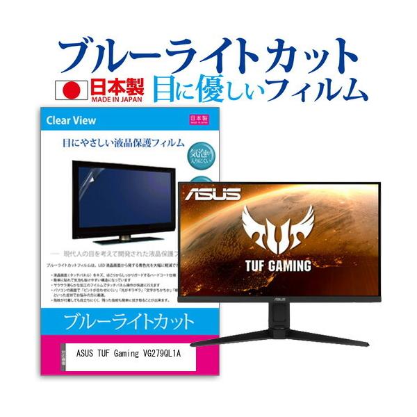 ASUS TUF Gaming VG279QL1A (27�C���`) �ی� �t�B���� �J�o�[ �V�[�g �u���[���C�g�J�b�g ���˖h�~ �w��h�~ �C�A���X �R�� �t���ی�t�B���� �݊��i