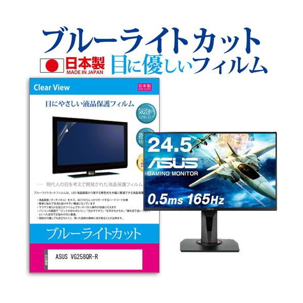 ASUS VG258QR-R (24.5C`) ی tB Jo[ V[g u[CgJbg ˖h~ wh~ CAX R tیtB ݊i