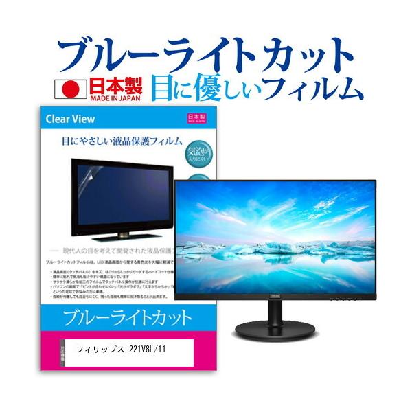 �t�B���b�v�X 221V8L/11 (21.5�C���`) �ی� �t�B���� �J�o�[ �V�[�g �u���[���C�g�J�b�g ���˖h�~ �w��h�~ �C�A���X �R�� �t���ی�t�B���� �݊��i