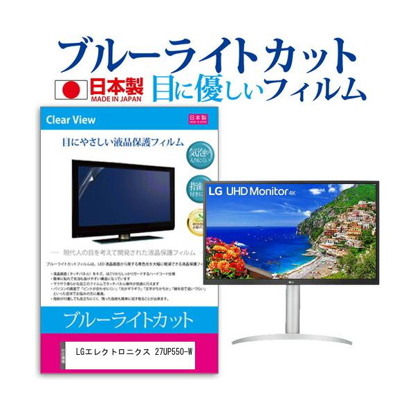 LG�G���N�g���j�N�X 27UP550-W (27�C���`) �ی� �t�B���� �J�o�[ �V�[�g �u���[���C�g�J�b�g ���˖h�~ �w��h�~ �C�A���X �R�� �t���ی�t�B���� �݊��i