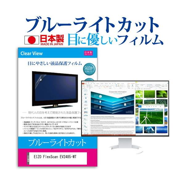 EIZO FlexScan EV2485-WT (24.1C`) ی tB Jo[ V[g u[CgJbg ˖h~ wh~ CAX R tیtB ݊i