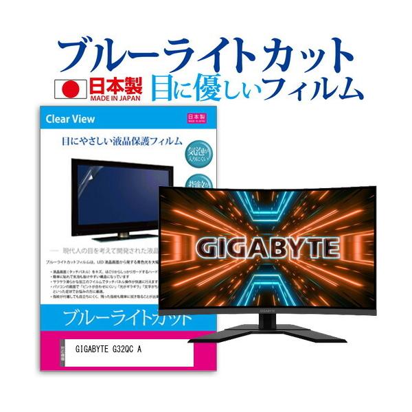 GIGABYTE G32QC A (31.5�C���`) �ی� �t�B���� �J�o�[ �V�[�g �u���[���C�g�J�b�g ���˖h�~ �w��h�~ �C�A���X �R�� �t���ی�t�B���� �݊��i