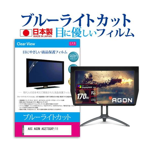 AOC AGON AG273QXP/11 (27C`) ی tB Jo[ V[g u[CgJbg ˖h~ wh~ CAX R tیtB ݊i