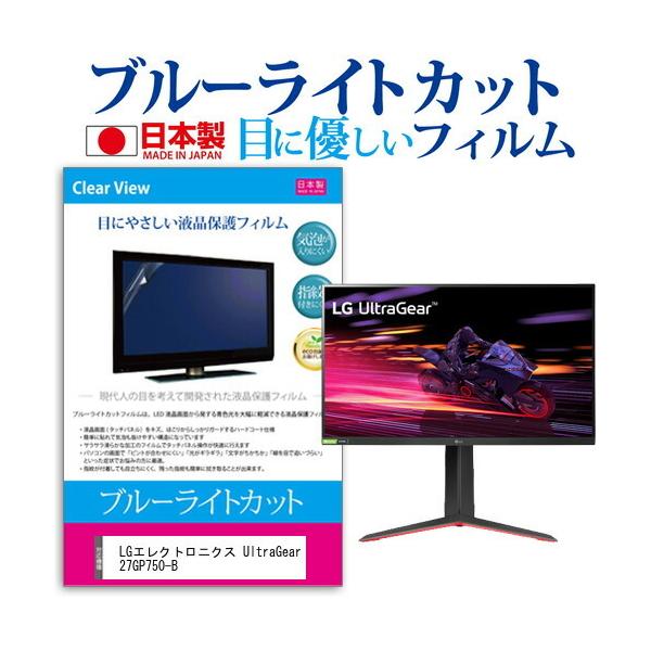 LG�G���N�g���j�N�X UltraGear 27GP750-B (27�C���`) �ی� �t�B���� �J�o�[ �V�[�g �u���[���C�g�J�b�g ���˖h�~ �C�A���X �R�� �t���ی�t�B���� �݊��i