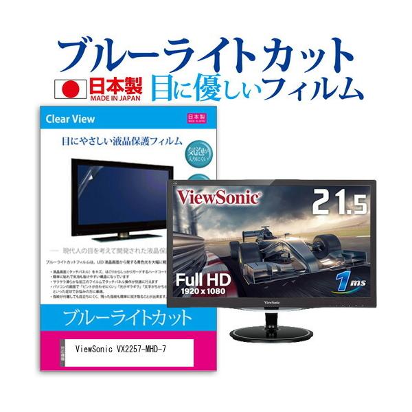 ViewSonic VX2257-MHD-7 (21.5C`) ی tB Jo[ V[g u[CgJbg ˖h~ wh~ CAX R tیtB ݊i