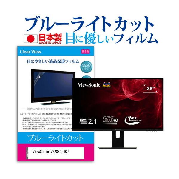 ViewSonic VX2882-4KP (28C`) ی tB Jo[ V[g u[CgJbg ˖h~ wh~ CAX R tیtB ݊i