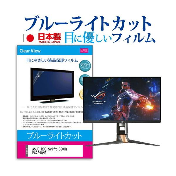 ASUS ROG Swift 360Hz PG259QNR (24.5C`) ی tB Jo[ V[g u[CgJbg ˖h~ wh~ CAX R tیtB ݊i
