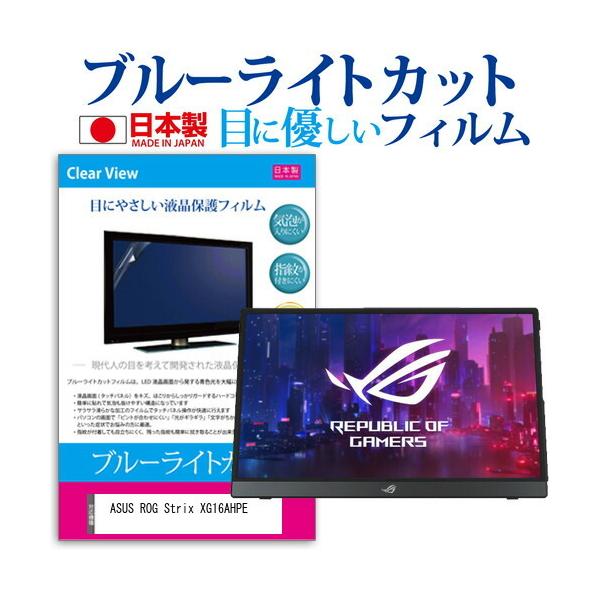 ASUS ROG Strix XG16AHPE (15.6C`) ی tB Jo[ V[g u[CgJbg ˖h~ wh~ CAX R tیtB ݊i