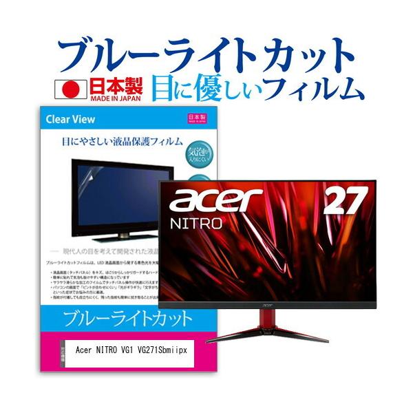 Acer NITRO VG1 VG271Sbmiipx (27�C���`) �ی� �t�B���� �J�o�[ �V�[�g �u���[���C�g�J�b�g ���˖h�~ �w��h�~ �C�A���X �R�� �t���ی�t�B���� �݊��i