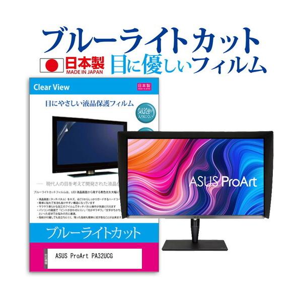 ASUS ProArt PA32UCG (32C`) ی tB Jo[ V[g u[CgJbg ˖h~ wh~ CAX R tیtB ݊i