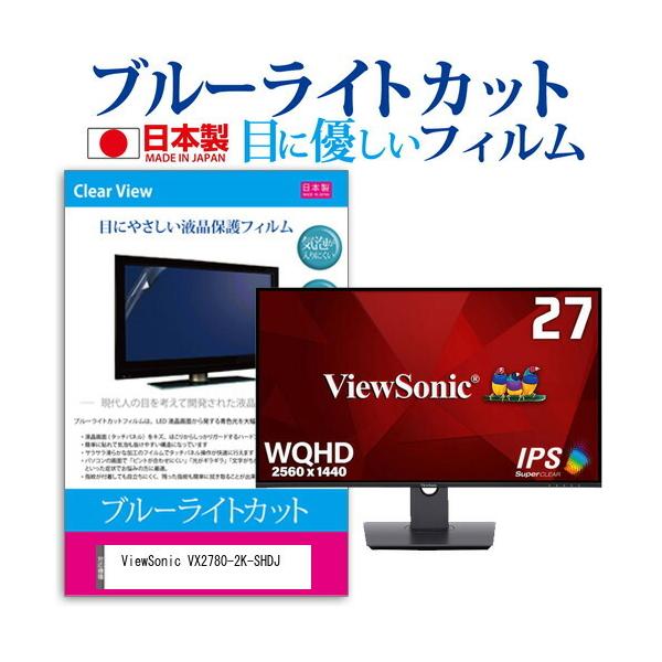 ViewSonic VX2780-2K-SHDJ (27C`) ی tB Jo[ V[g u[CgJbg ˖h~ wh~ CAX R tیtB ݊i