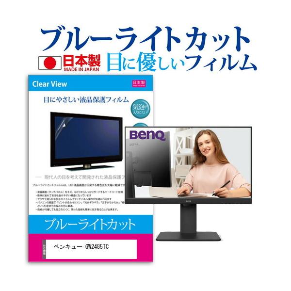 �x���L���[ GW2485TC (23.8�C���`) �ی� �t�B���� �J�o�[ �V�[�g �u���[���C�g�J�b�g ���˖h�~ �w��h�~ �C�A���X �R�� �t���ی�t�B���� �݊��i