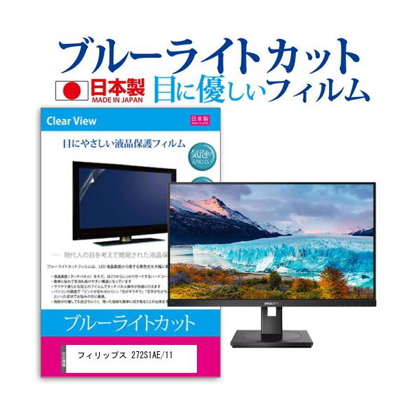 �t�B���b�v�X 272S1AE/11 (27�C���`) �ی� �t�B���� �J�o�[ �V�[�g �u���[���C�g�J�b�g ���˖h�~ �w��h�~ �C�A���X �R�� �t���ی�t�B���� �݊��i