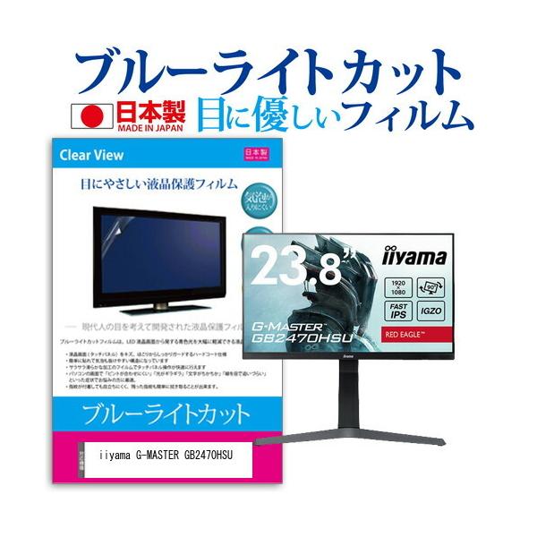 iiyama G-MASTER GB2470HSU (23.8C`) ی tB Jo[ V[g u[CgJbg ˖h~ wh~ CAX R tیtB ݊i