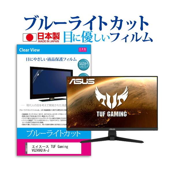 ASUS TUF Gaming VG249Q1A-J (23.8C`) ی tB Jo[ V[g u[CgJbg ˖h~ wh~ CAX R tیtB ݊i