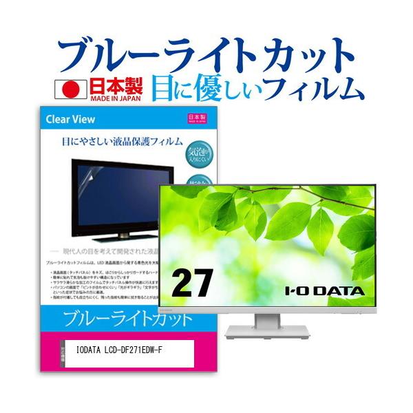 IODATA LCD-DF271EDW-F (27C`) ی tB Jo[ V[g u[CgJbg ˖h~ wh~ CAX R tیtB ݊i