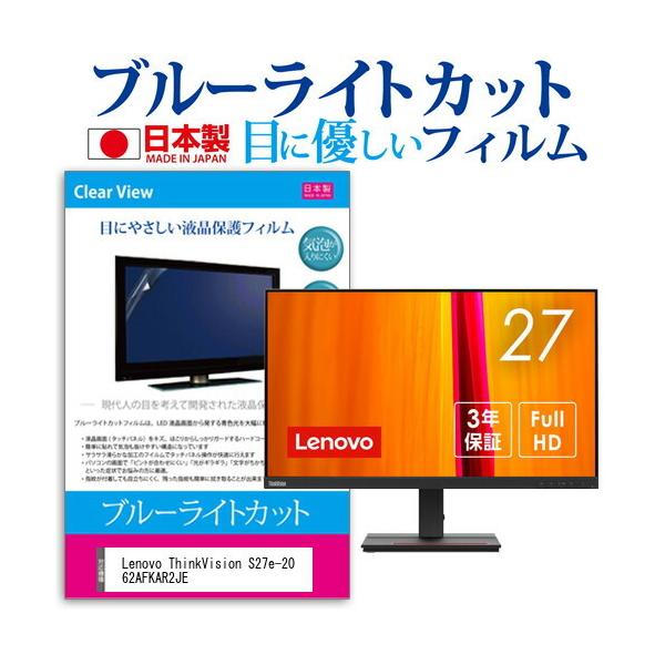Lenovo ThinkVision S27e-20 62AFKAR2JE (27C`) یtB Jo[ V[g u[CgJbg ˖h~ wh~ CAX R tیtB ݊i