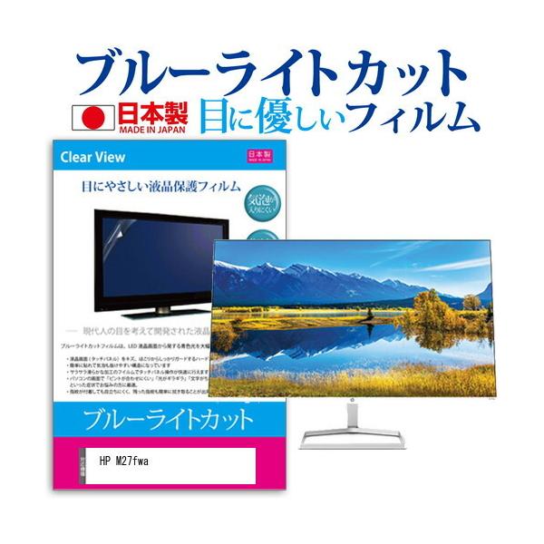 HP M27fwa (27�C���`) �ی� �t�B���� �J�o�[ �V�[�g �u���[���C�g�J�b�g ���˖h�~ �w��h�~ �C�A���X �R�� �t���ی�t�B���� �݊��i