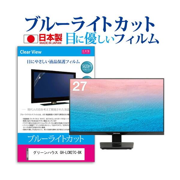 �O���[���n�E�X GH-LCW27C-BK (27�C���`) �ی� �t�B���� �J�o�[ �V�[�g �u���[���C�g�J�b�g ���˖h�~ �w��h�~ �C�A���X �R�� �t���ی�t�B���� �݊��i