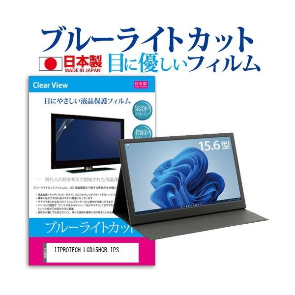 ITPROTECH LCD15HCR-IPS (15.6C`) ی tB Jo[ V[g u[CgJbg ˖h~ wh~ CAX R tیtB ݊i