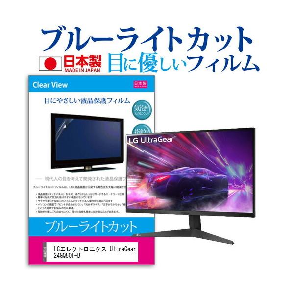LG�G���N�g���j�N�X UltraGear 24GQ50F-B (23.8�C���`) �ی� �t�B���� �J�o�[ �V�[�g �u���[���C�g�J�b�g ���˖h�~ �C�A���X �R�� �t���ی�t�B���� �݊��i