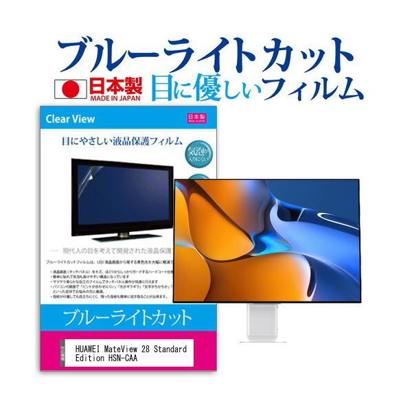 HUAWEI MateView 28 Standard Edition HSN-CAA (28.2C`) ی tB Jo[ V[g u[CgJbg ˖h~ wh~ tیtB ݊i