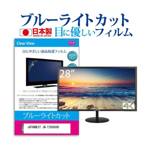 JAPANNEXT JN-T2889UHD (28C`) ی tB Jo[ V[g u[CgJbg ˖h~ wh~ CAX R tیtB ݊i