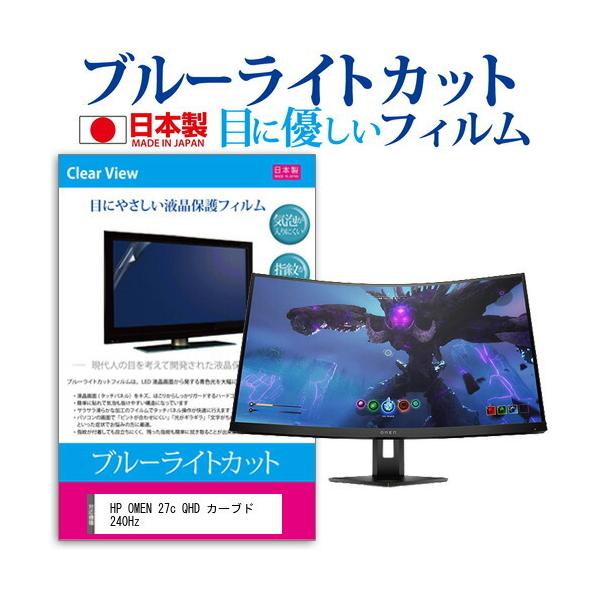 HP OMEN 27c QHD J[uh 240Hz (27C`) ی tB Jo[ V[g u[CgJbg ˖h~ wh~ CAX R tیtB ݊i