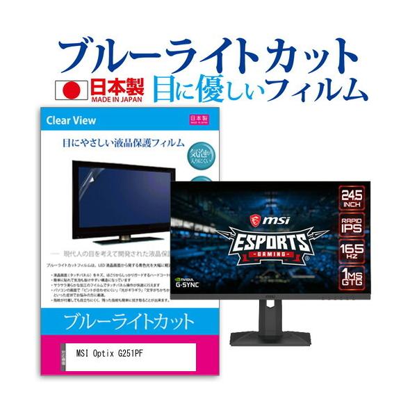 MSI Optix G251PF (24.5C`) ی tB Jo[ V[g u[CgJbg ˖h~ wh~ CAX R tیtB ݊i