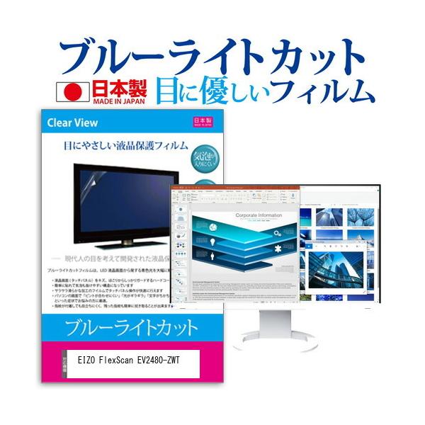 EIZO FlexScan EV2480-ZWT (23.8C`) ی tB Jo[ V[g u[CgJbg ˖h~ wh~ CAX R tیtB ݊i
