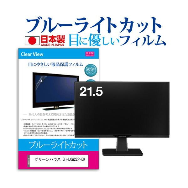 O[nEX GH-LCW22P-BK (21.5C`) ی tB Jo[ V[g u[CgJbg ˖h~ wh~ CAX R tیtB ݊i