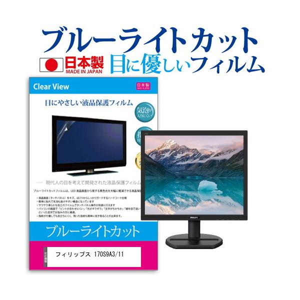 �t�B���b�v�X 170S9A3/11 (17�C���`) �ی� �t�B���� �J�o�[ �V�[�g �u���[���C�g�J�b�g ���˖h�~ �w��h�~ �C�A���X �R�� �t���ی�t�B���� �݊��i