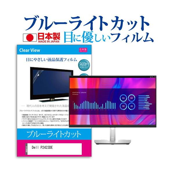 Dell P2423DE (23.8�C���`) �ی� �t�B���� �J�o�[ �V�[�g �u���[���C�g�J�b�g ���˖h�~ �w��h�~ �C�A���X �R�� �t���ی�t�B���� �݊��i