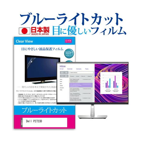 Dell P2723D (27�C���`) �ی� �t�B���� �J�o�[ �V�[�g �u���[���C�g�J�b�g ���˖h�~ �w��h�~ �C�A���X �R�� �t���ی�t�B���� �݊��i