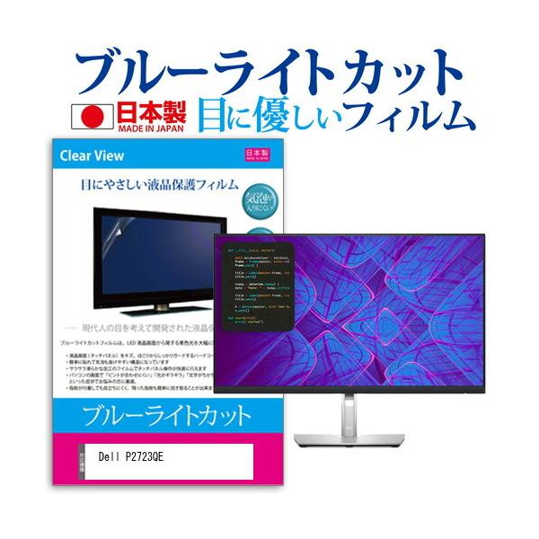 Dell P2723QE (27C`) ی tB Jo[ V[g u[CgJbg ˖h~ wh~ CAX R tیtB ݊i