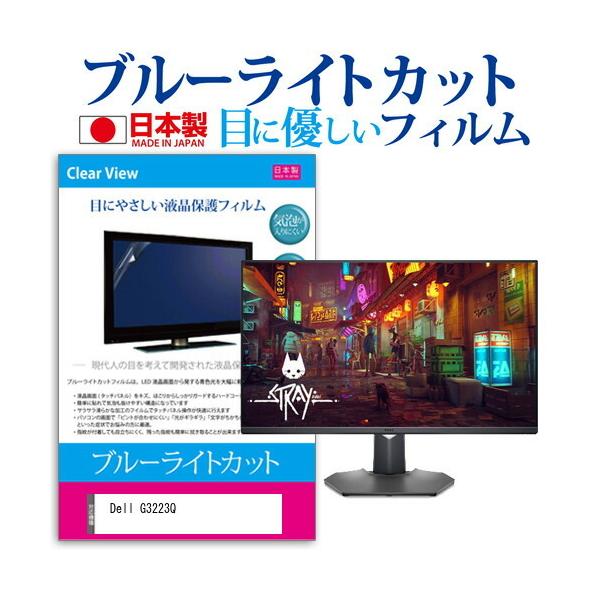 Dell G3223Q (32�C���`) �ی� �t�B���� �J�o�[ �V�[�g �u���[���C�g�J�b�g ���˖h�~ �w��h�~ �C�A���X �R�� �t���ی�t�B���� �݊��i